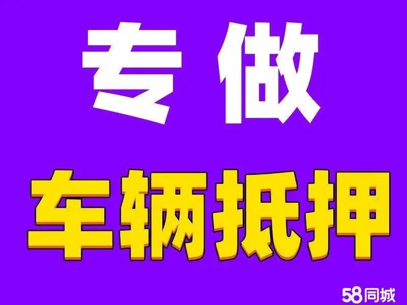 长沙押车借款