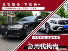 长沙哪有不押车贷款公司