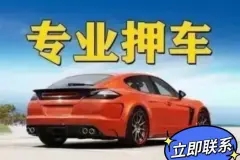 长沙汽车抵押贷款利息大概多少