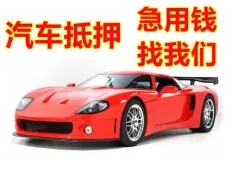 长沙典当行可以抵押汽车吗,正规银行放款