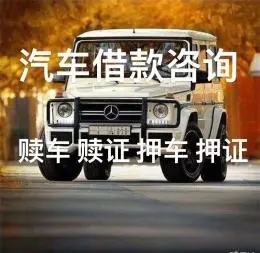 长沙私家车抵押贷款哪一家比较正规呢
