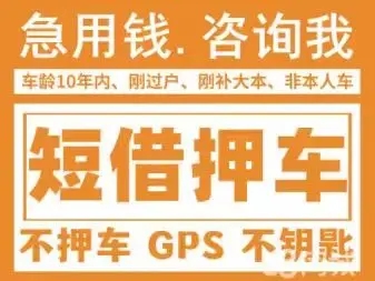 长沙押车贷款