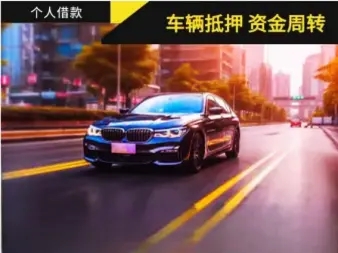 长沙押车贷款借钱