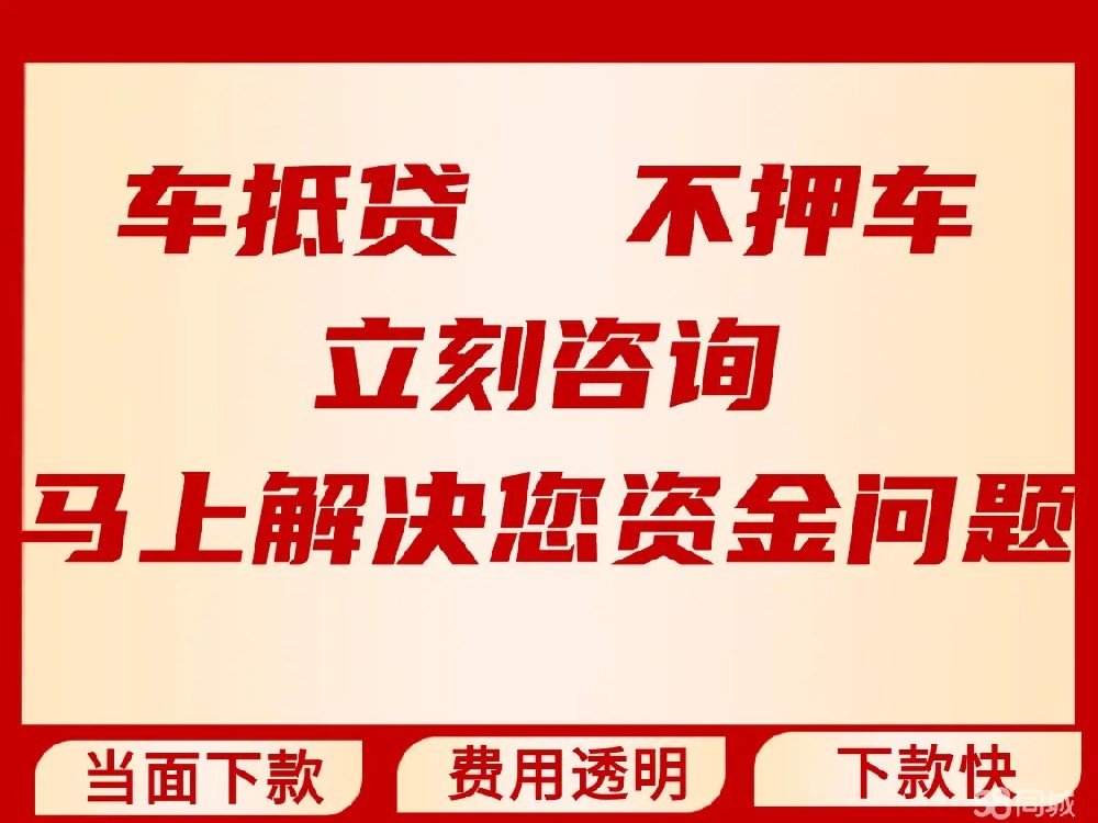 长沙押车借钱公司