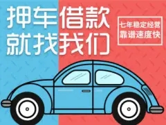 长沙押车急用钱