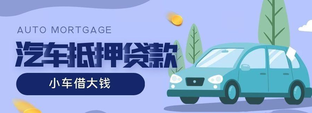 长沙不押车贷款利息