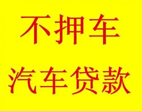 长沙不看征信的车抵贷哪家好