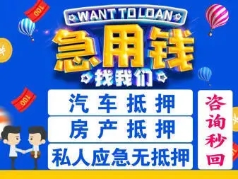 长沙车辆二次抵押贷款