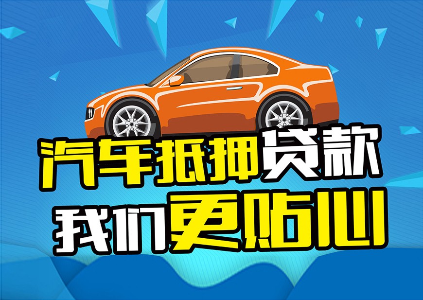 长沙汽车抵押贷款哪里比较好的
