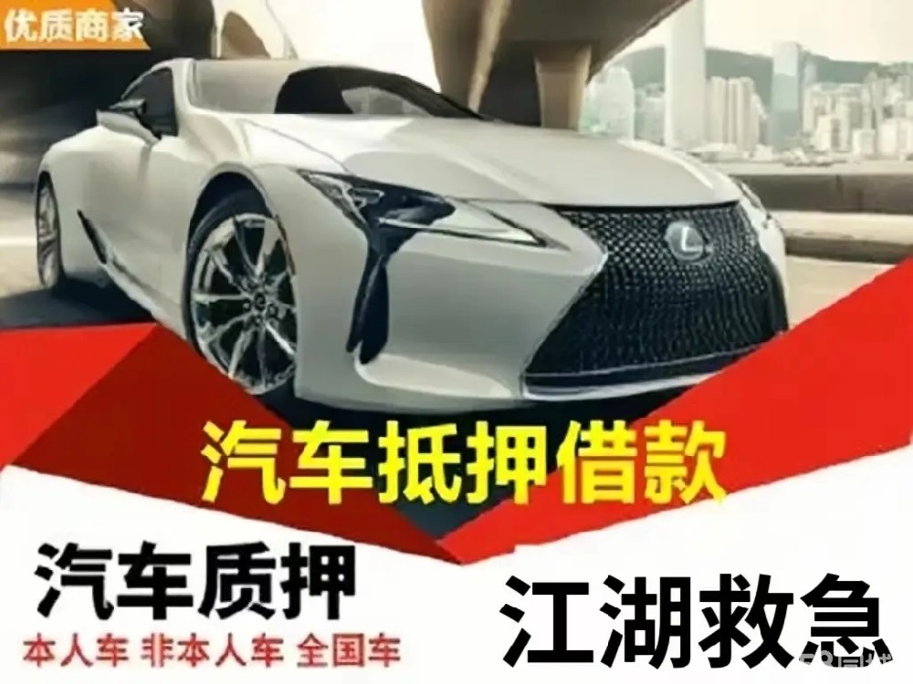 长沙汽车抵押不押车贷款，当天下款