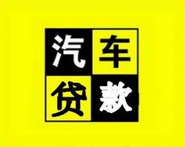 长沙车辆抵押贷款利率是多少