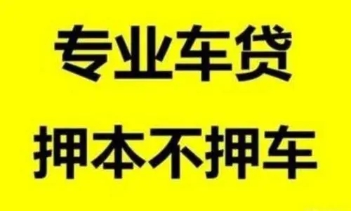 长沙按揭车怎么二次抵押贷款