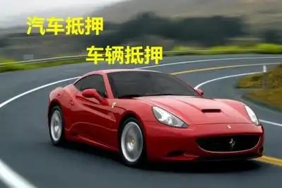 长沙汽车抵押贷款利息多少钱
