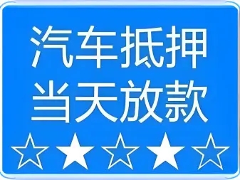 长沙压车贷款地址