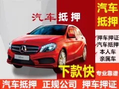 长沙二手汽车抵押贷款需要什么手续