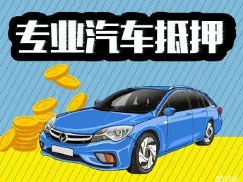 长沙车抵押贷款，押车贷款怎么做