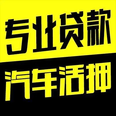长沙汽车抵押贷款业务怎么办理