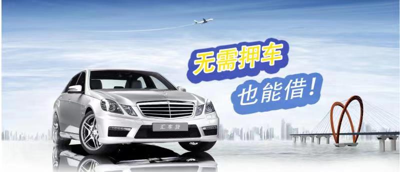 长沙押车贷款当天放款