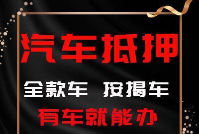 长沙车辆二次抵押贷款